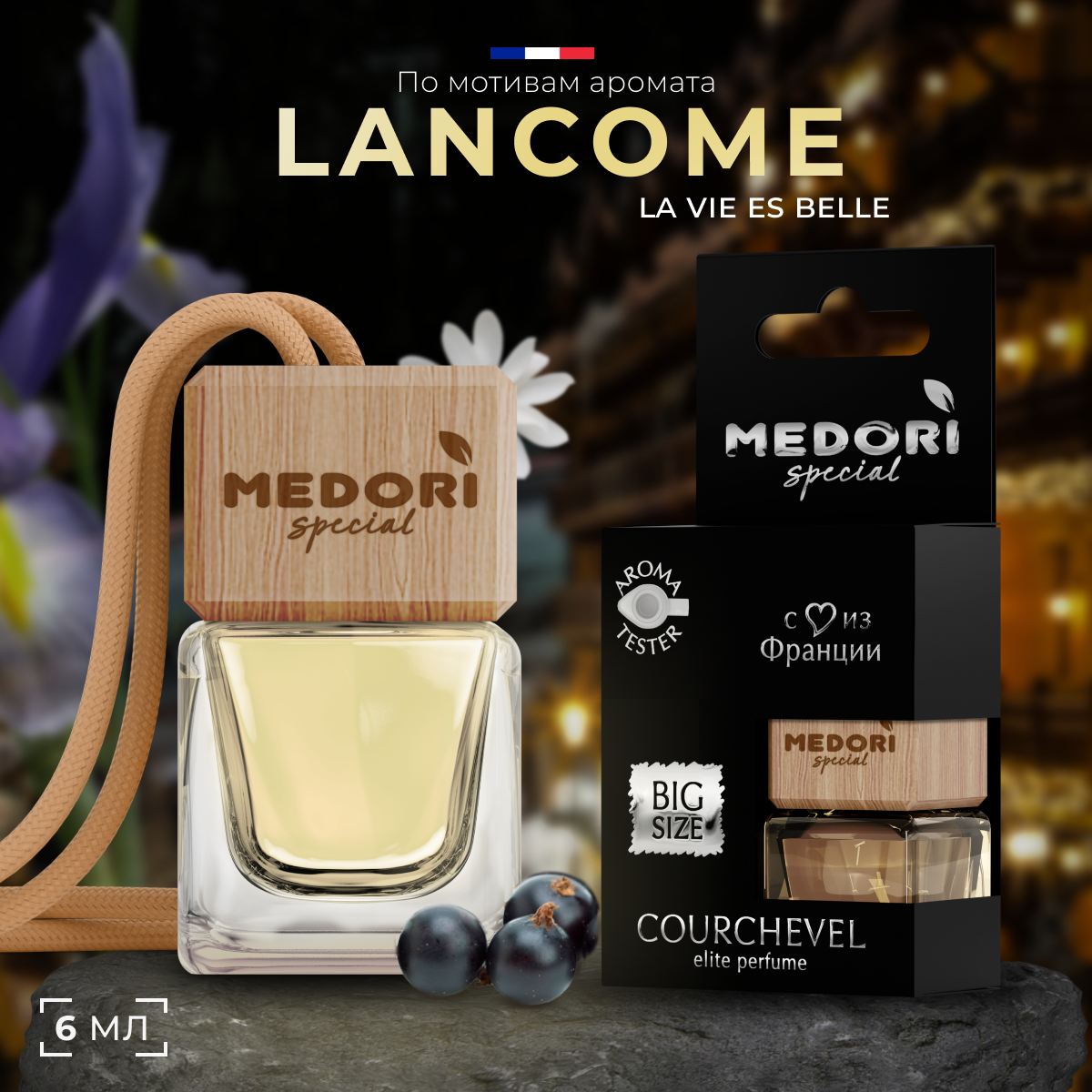 Ароматизатор для автомобиля MEDORI "La Vie Est Belle - Lancome" (6мл) / подарок мужчине / вонючка в машину