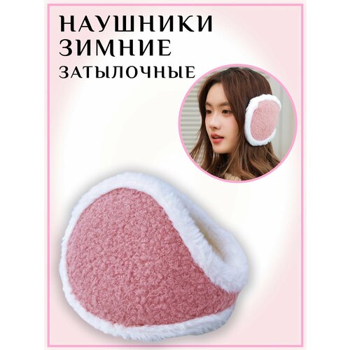 Наушники меховые универсальные со вставкой из шерсти