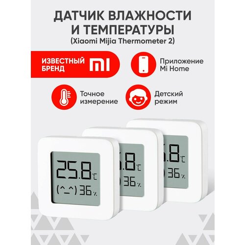 Термометр с беспроводным датчиком влажности 3 штуки 158500₽