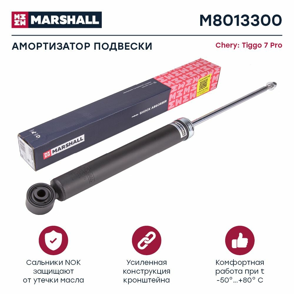Амортизатор Подвески MARSHALL арт. M8013300