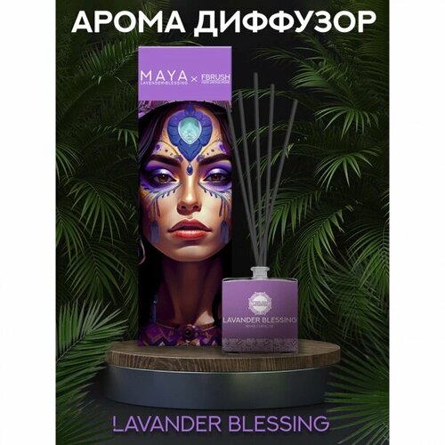 Аромадиффузор LAVANDER BLESSING 50 мл