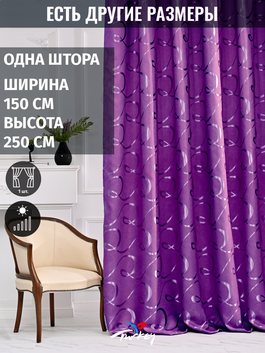 Готовая блэкаут штора из рогожки 1 шт 150x250 см