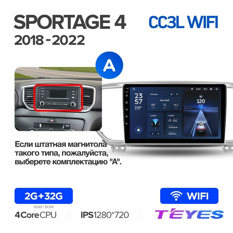 Магнитола Kia Sportage 4 QL 2018-2022 (Комплектация А) Teyes CC3L Wi-Fi 2/32GB, штатная магнитола, 4-ёх ядерный процессор, IPS экран, Wi-Fi, 2 DIN