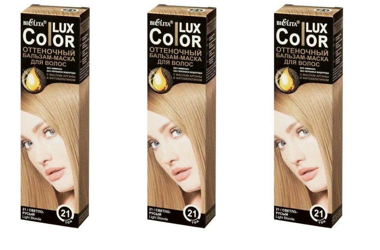 Белита Тонирующее средство для волос Color lux, 21 Светло-русый, 100 мл, 3 уп.
