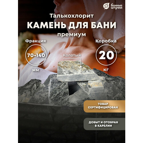 камни для бани банные штучки талькохлорит колотые средняя фракция 20 кг Камни для бани и сауны Банные штучки Камень для бани и сауны БАННЫЕ ШТУЧКИ Талькохлорит колотый (03489), средние, 20 кг