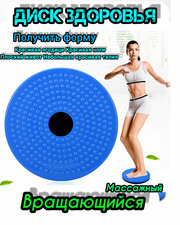 Фитнес диск для здоровья. Тренажер диск балансировочный для талли