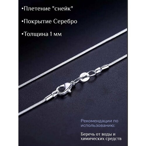 Цепь Gold & Silver, длина 55 см, серебристый