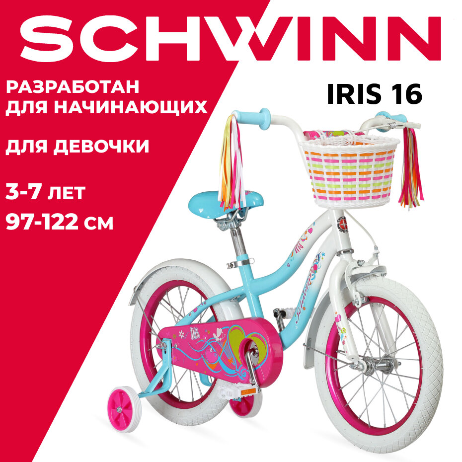 Детский велосипед SCHWINN Iris для девочек от 3 до 7 лет. Колеса 16 дюймов. Рост 97 - 122. Система Smart Start