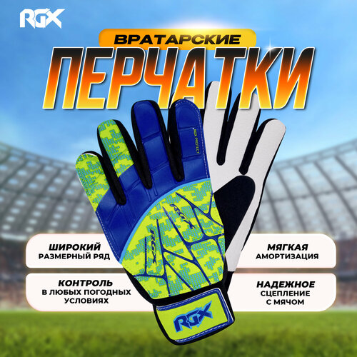 фото Перчатки вратарские rgx, размер m, зеленый