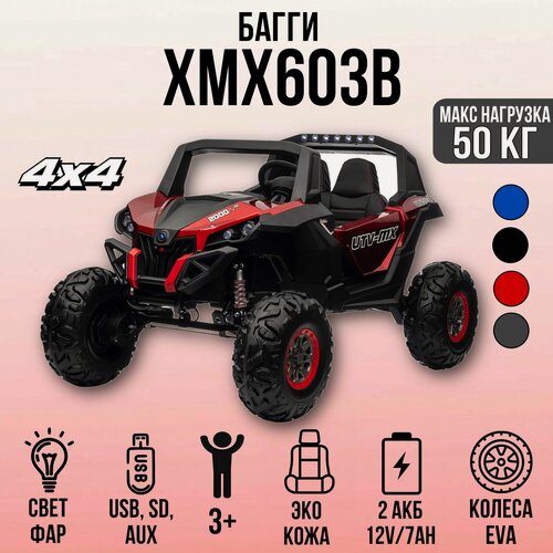 Изображение товара Багги ХМХ603В 4х4 полный привод