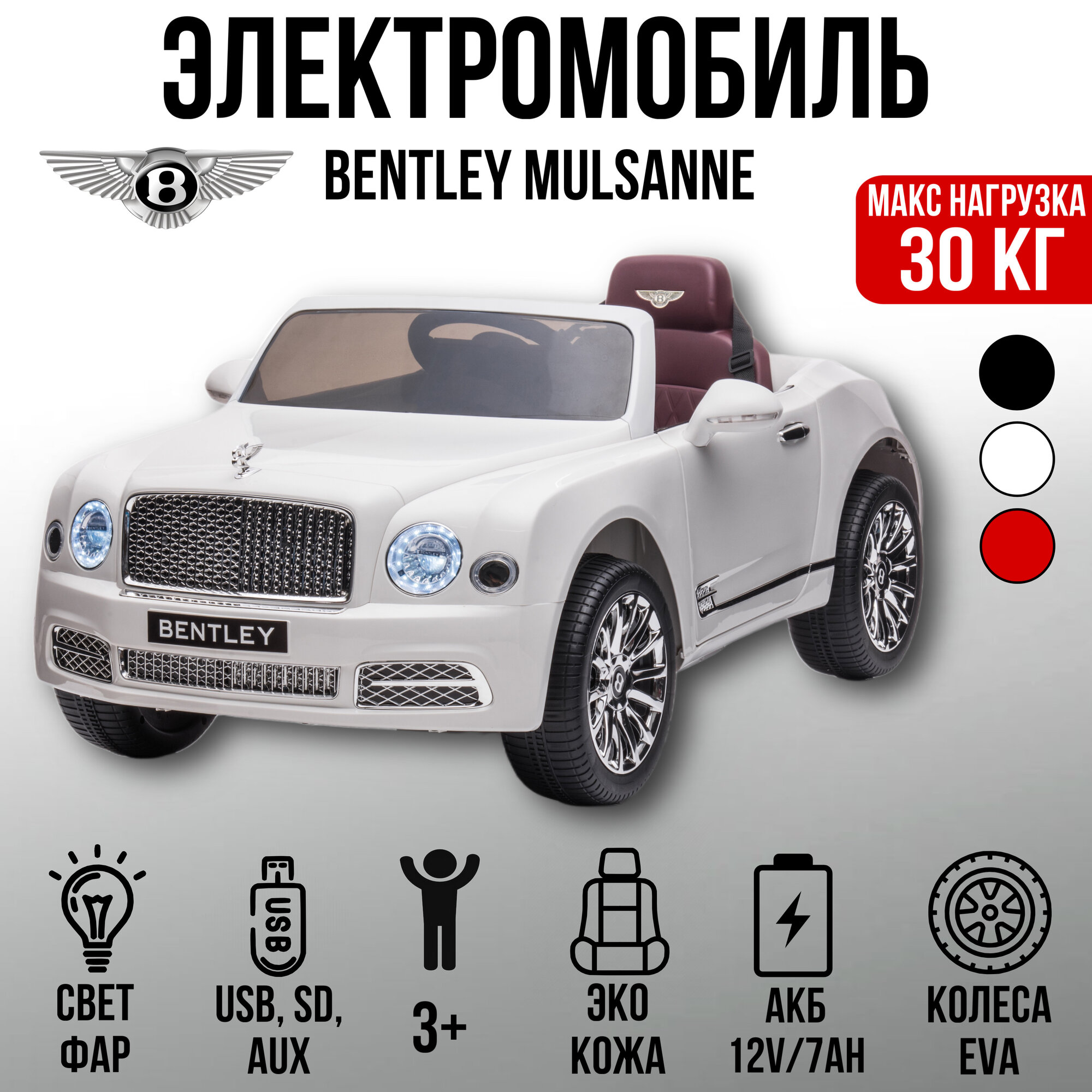 Автомобиль Bentley Mulsanne JE1006 белый