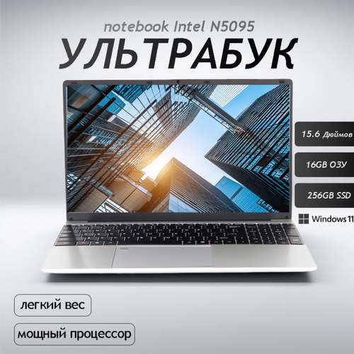 Ноутбук 156 Intel Celeron N5095 20 ГГц RAM 16 ГБ SSD 256 ГБ Intel UHD Graphics Windows Pro Серый Русская раскладка Студенческая деловая игра ноутбук 3350000₽