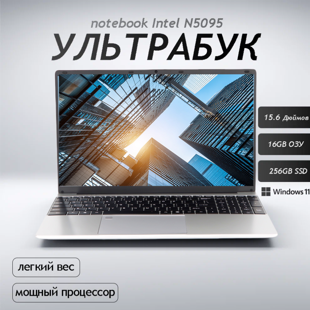 Ноутбук 15.6", Intel Celeron N5095 (2.0 ГГц), RAM 16 ГБ, SSD 256 ГБ, Intel UHD Graphics, Windows Pro, Серый, Русская раскладка Студенческая деловая игра ноутбук