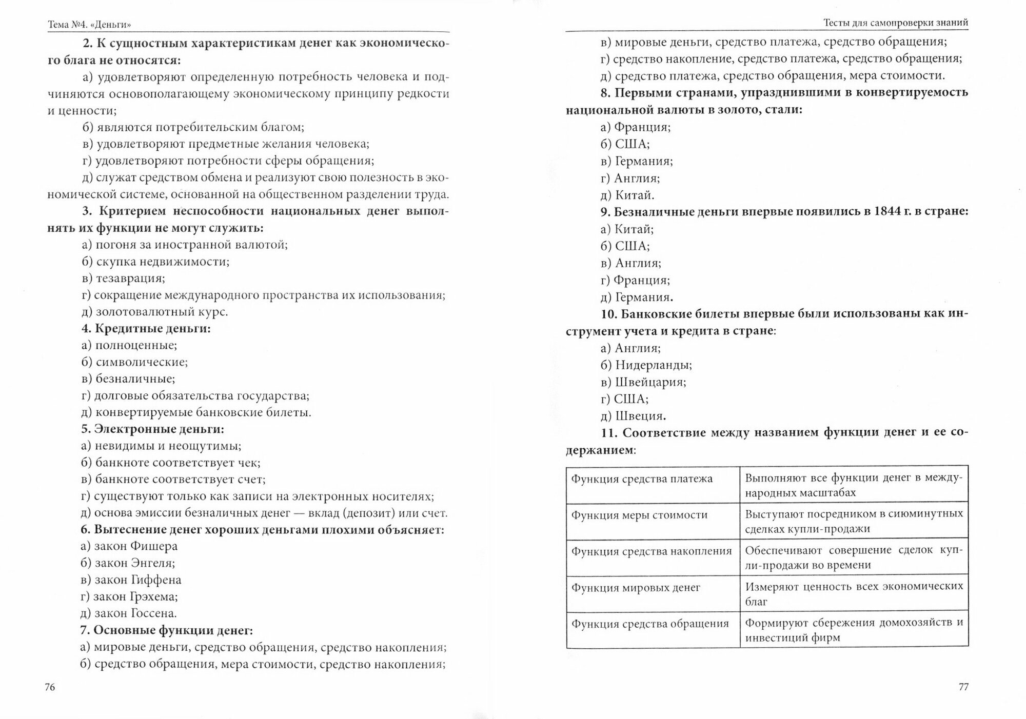 Микроэкономика: Часть I. Введение в экономическую теорию - фото №8