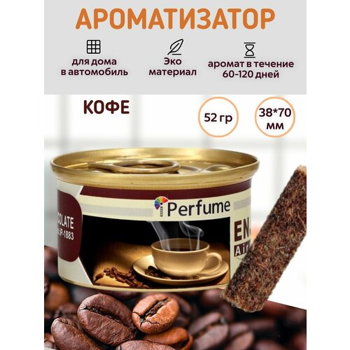 Ароматизатор длительного действия