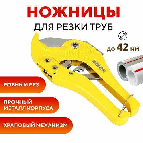 Труборез для пластиковых и металлопластиковых труб 42 мм Biber 90201 890₽