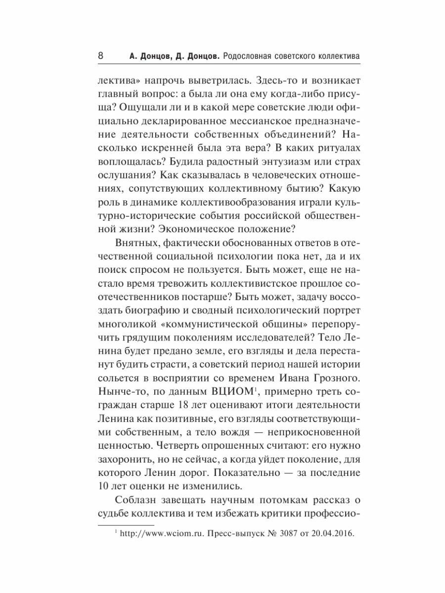 Родословная Советского коллектива - фото №11