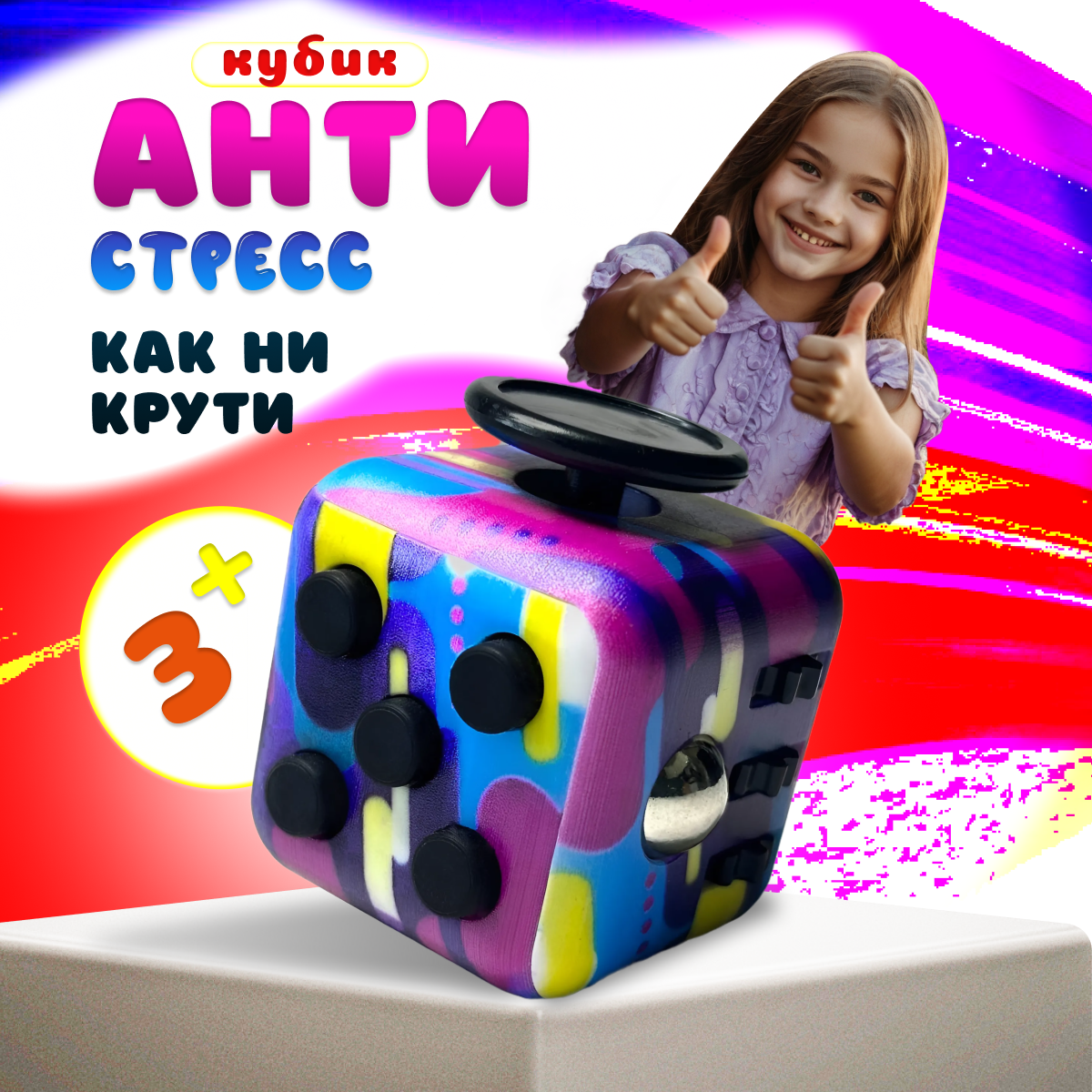 Кубик антистресс с кнопками для рук успокаивающий фиджет куб fidget cube разноцветный