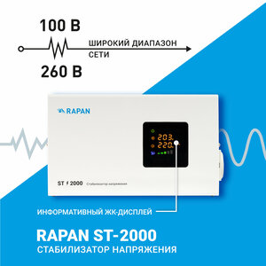 Cтабилизатор напряжения RAPAN ST-2000