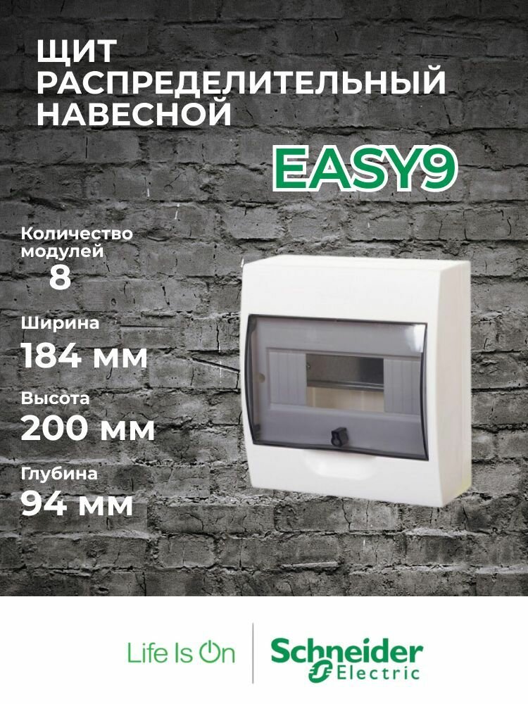 Щит распределительный навесной ЩРН-П-8 модулей Schneider Electric