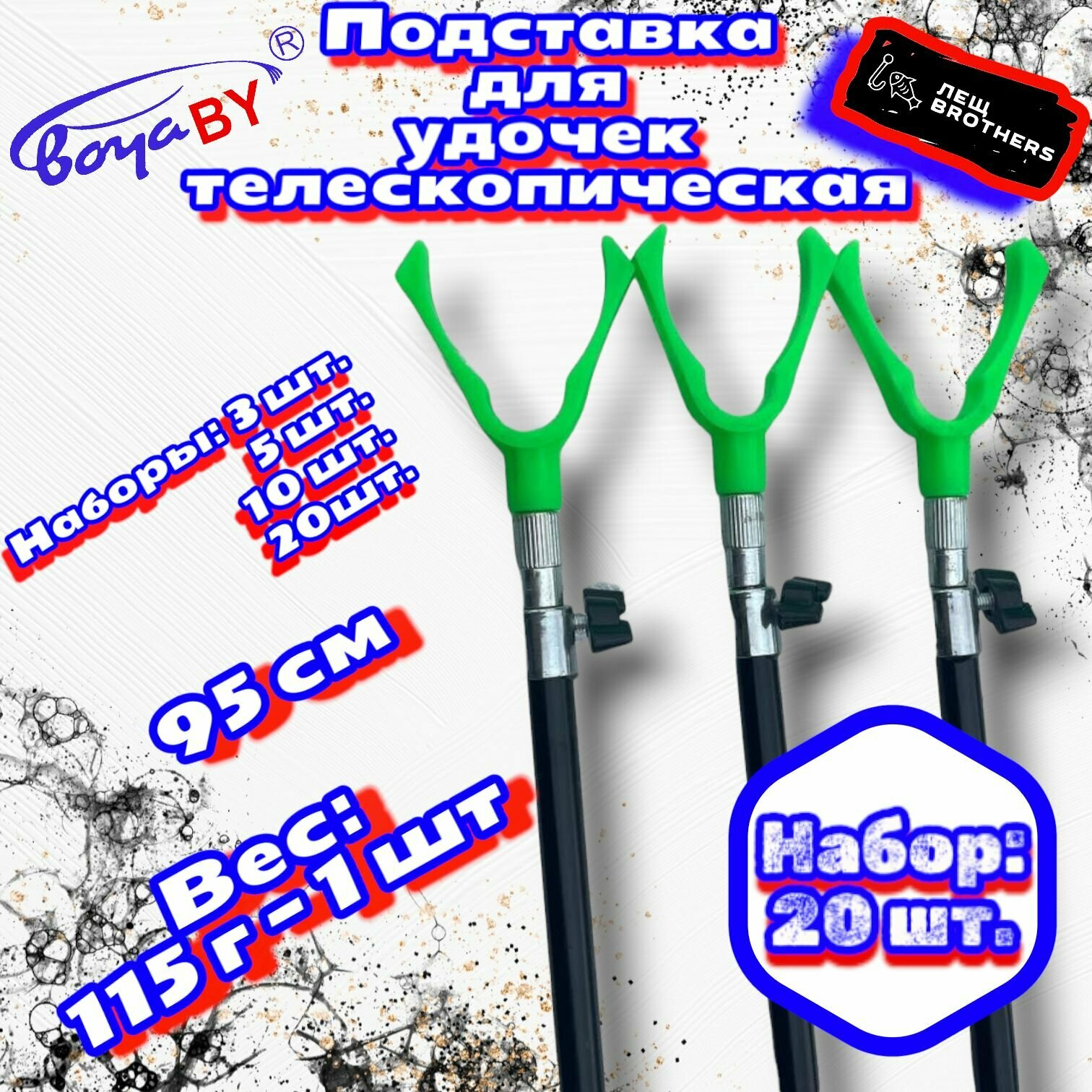Подставка телескопическая BoyaBY под удочку/удилище/спиннинг металлическая, 95 см, набор 20 шт.