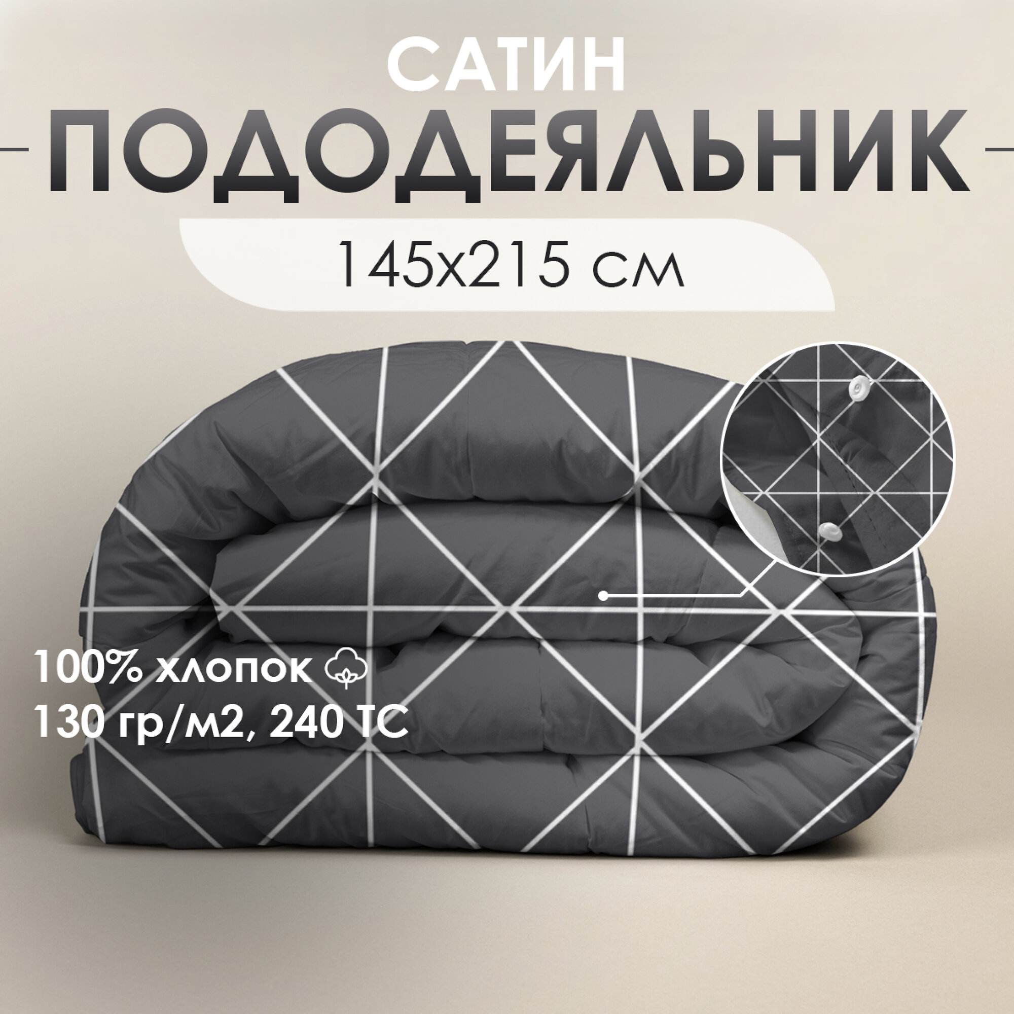 фото Пододеяльник Ventura Life, 145x215 см, сатин, хлопок 100%, Серый/белый