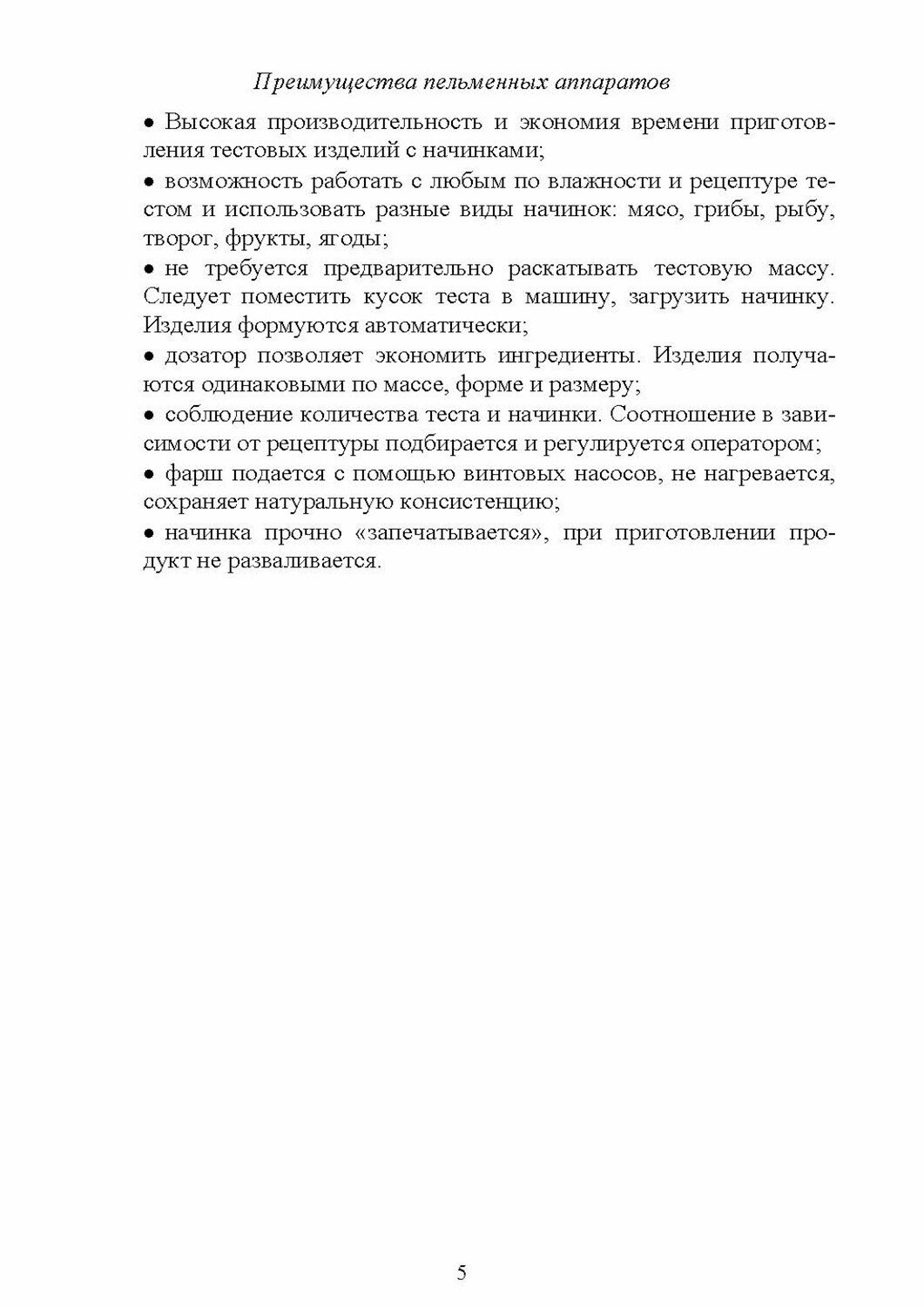 Технологическое оборудование мясной промышленности. Пельменный аппарат и пельменная линия - фото №2