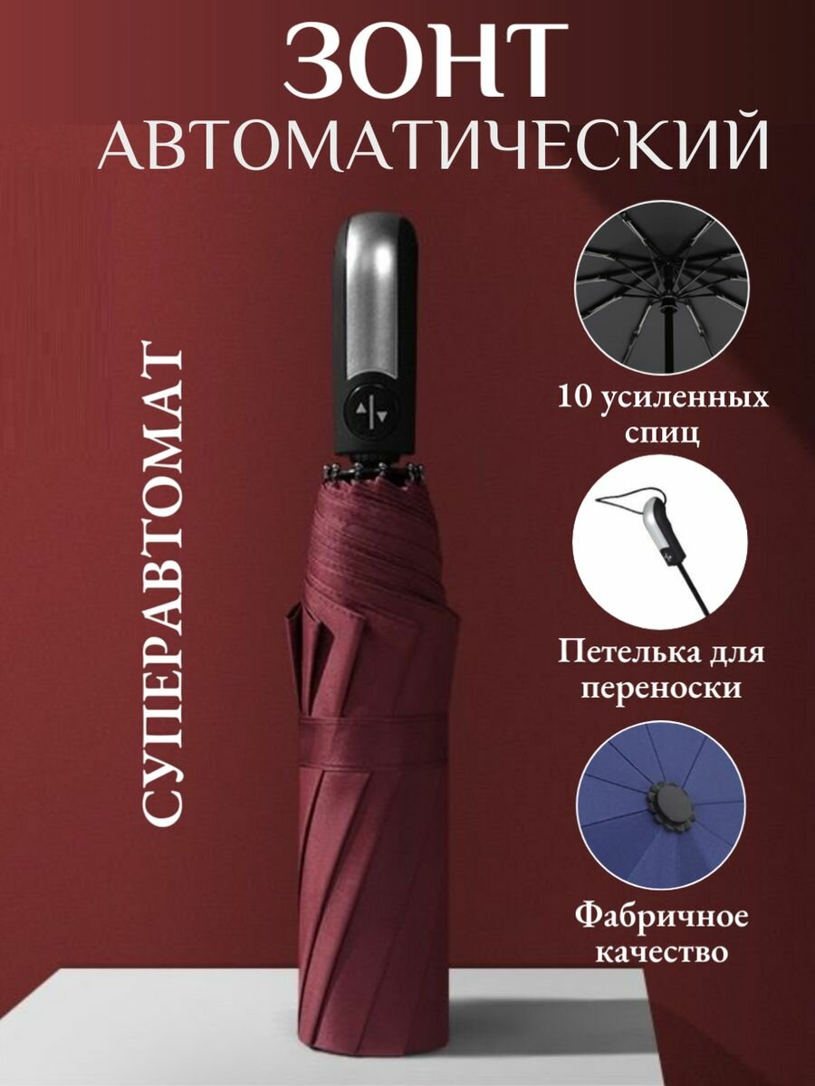 фото Зонт автомат антиветер