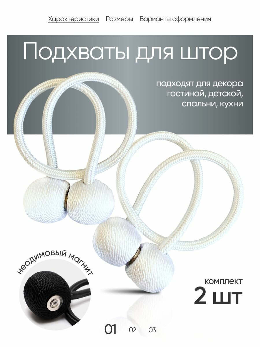 Подхват для штор на...