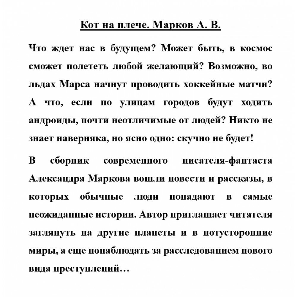 Кот на плече (Марков Александр Викторович) - фото №4