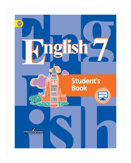 Кузовлев В. П. "Английский язык. 7 класс. Учебник. С online поддержкой. ФГОС" офсетная