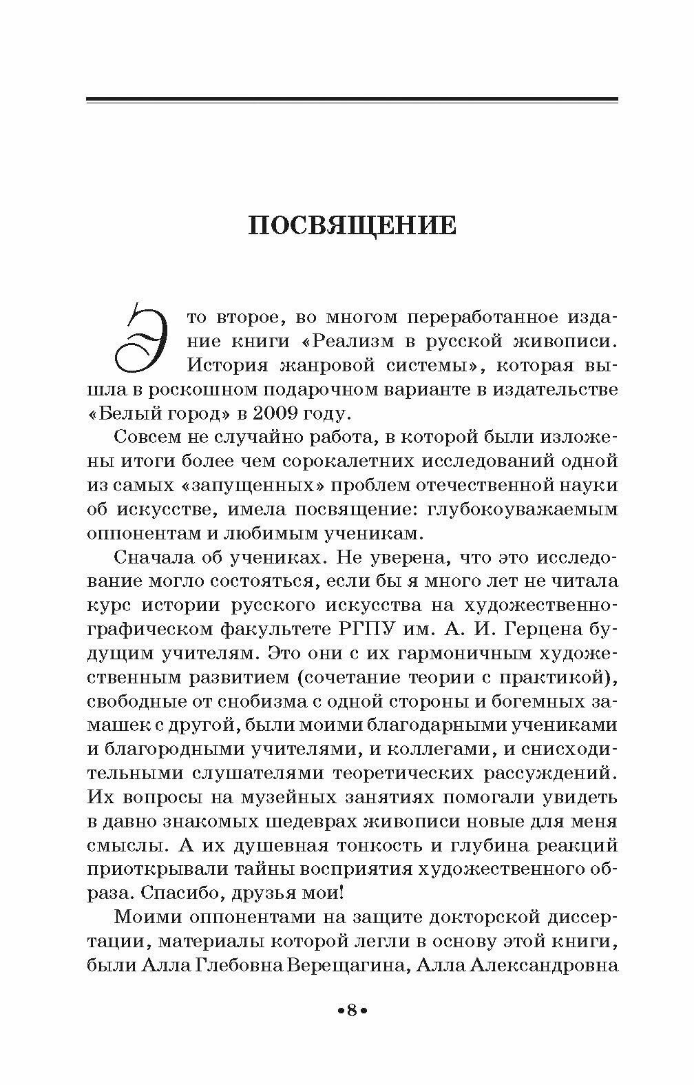 Реализм в рус.живопис.Опыт жанр.хронотипологии.2из - фото №7