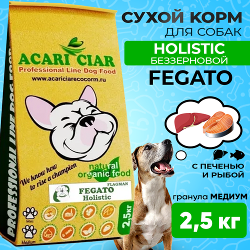 Сухой корм для собак ACARI CIAR FLAGMAN Fegato 2,5кг MEDIUM гранула филе тресковых пород рыб кубик 1кг