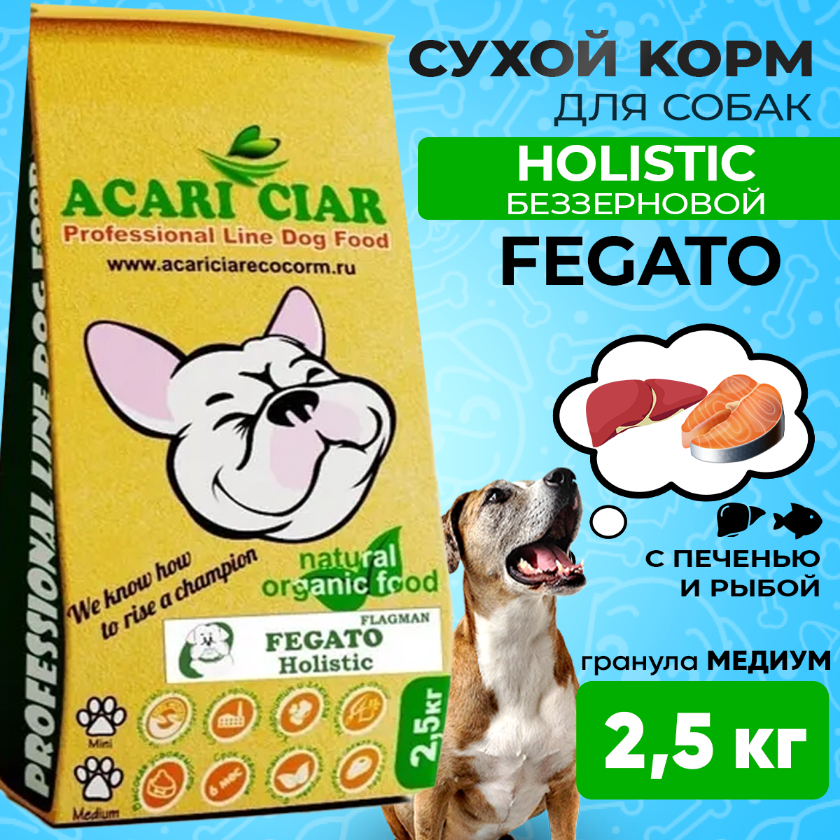 Сухой корм для собак ACARI CIAR FLAGMAN Fegato 2,5кг MEDIUM гранула