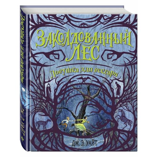 Ловушка для вексари 2 990₽