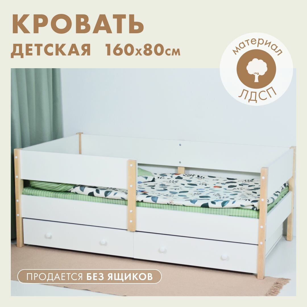 Кровать детская с бортиками 160*80 односпальная подростковая без ящиков, Софа, Тахта