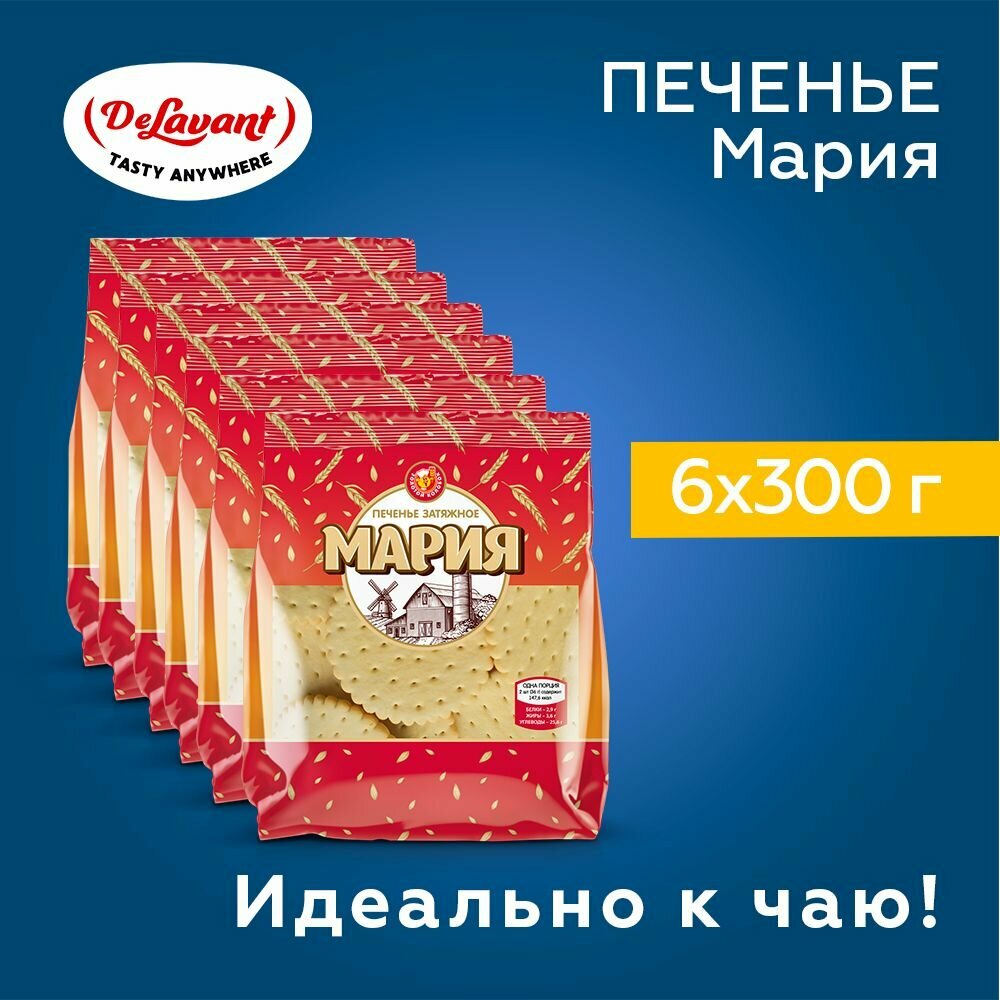 Печенье затяжное АО "Владимирский хлебокомбинат" "Мария" 300 гр. х 6шт.