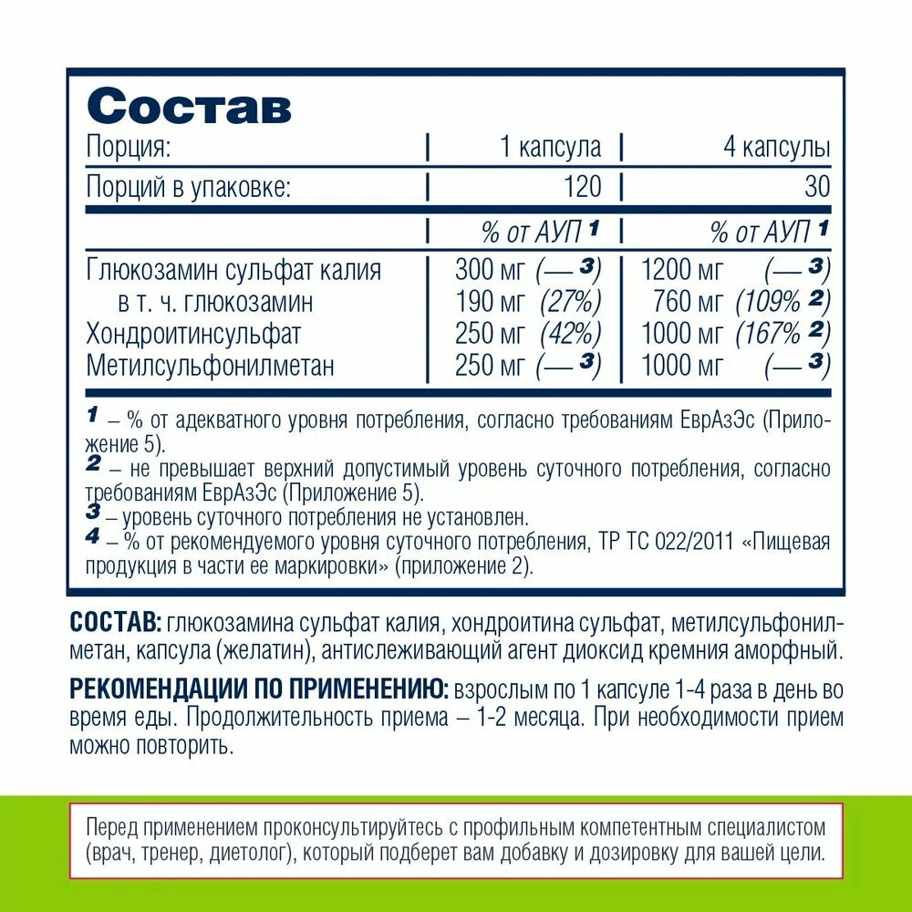 Бад Для Костей И Суставов БАД Be First "Glucosamine+Chondroitin+MSM", для суставов и связок