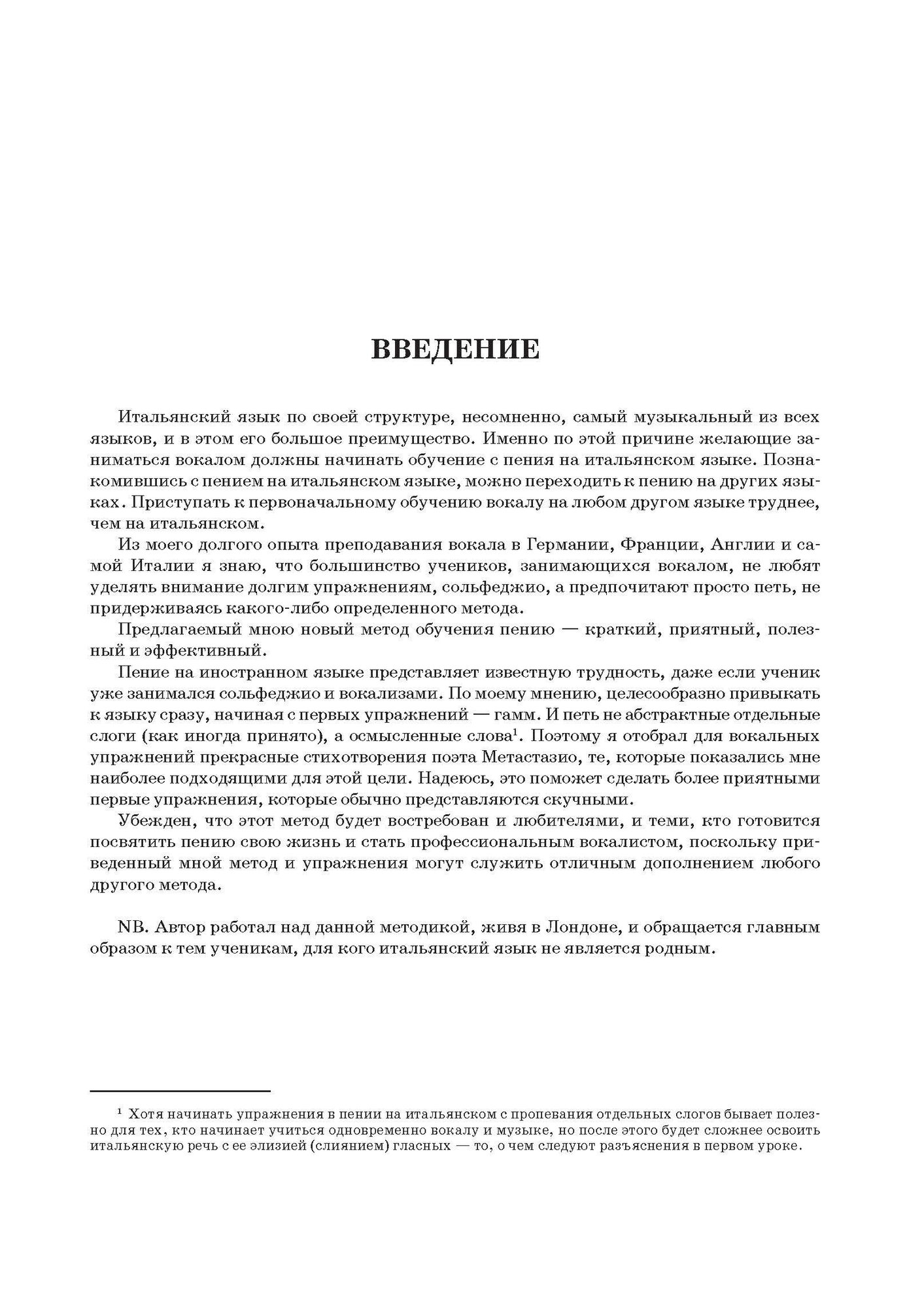 Практический метод итальянского камерного пения. Принципы постановки голоса - фото №3