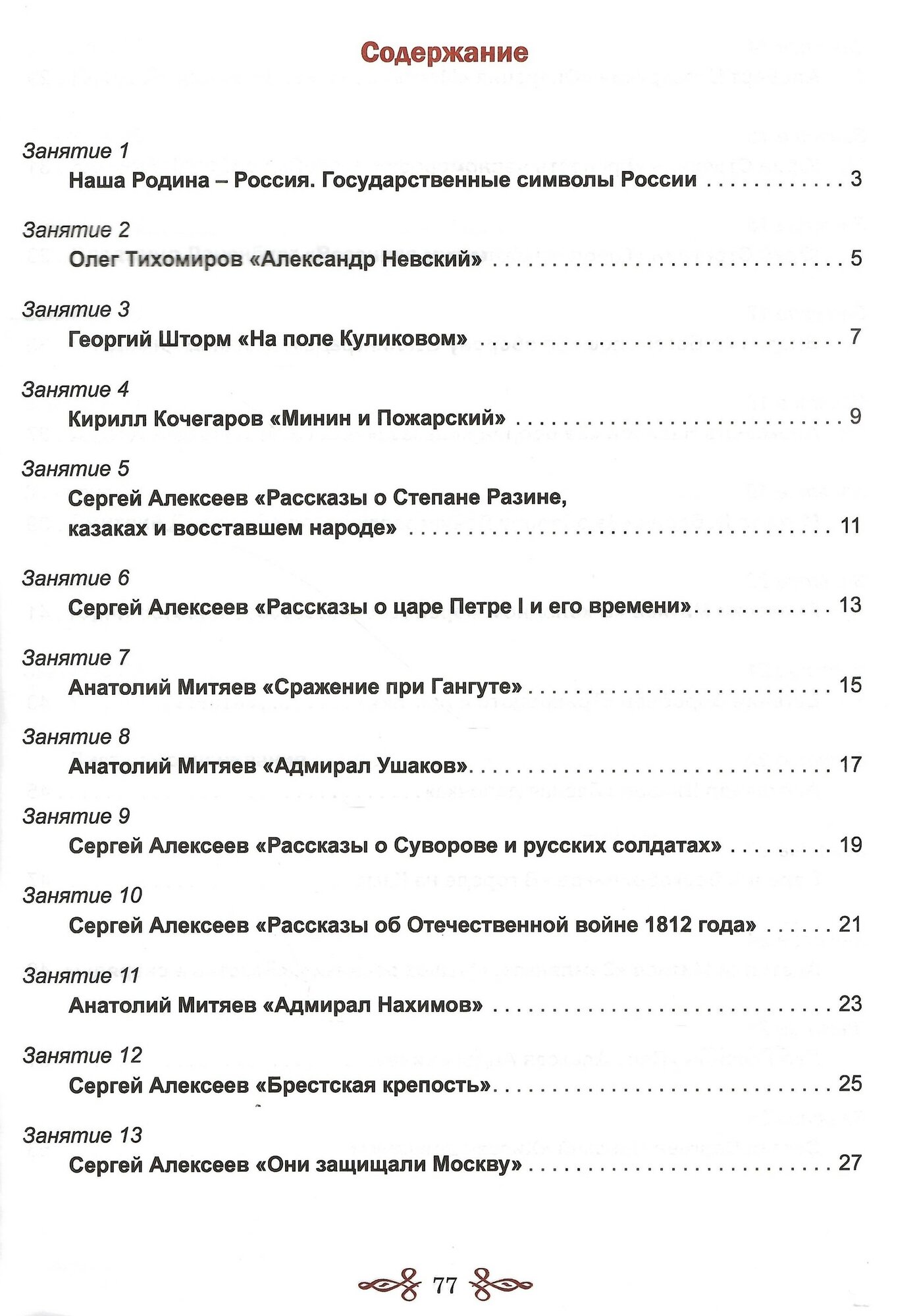 Чтение с увлечением. 4 класс. Развивающие задания для школьников - фото №18