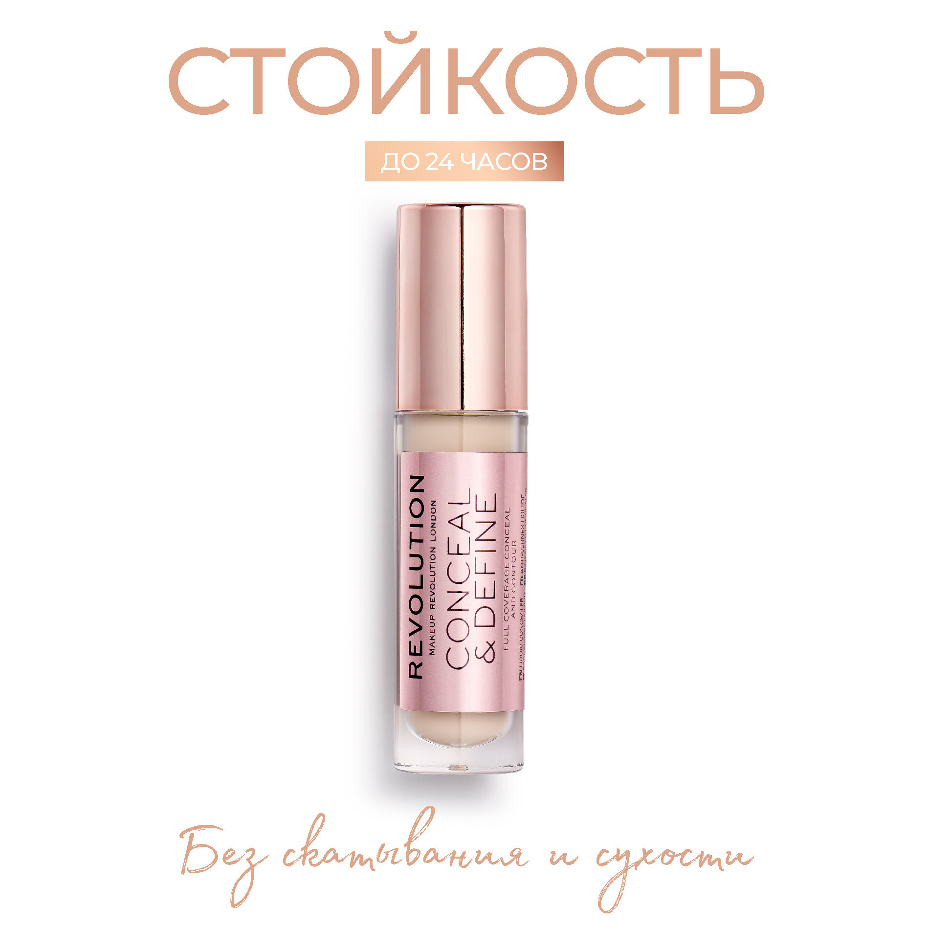 MAKEUP REVOLUTION Консилер для лица и под глаза CONCEAL AND DEFINE тон C 1 светлый, консиллер от темных кругов