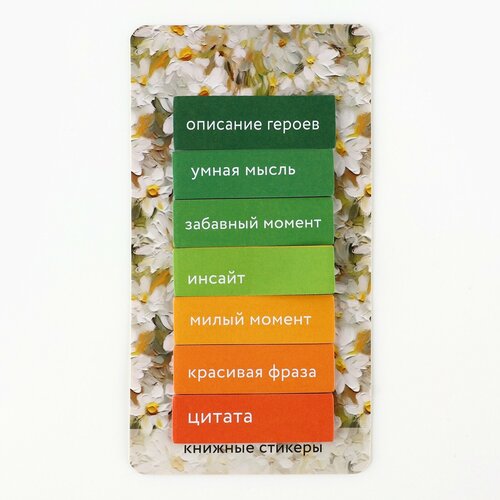 Стикеры-закладки с липким слоем 350₽