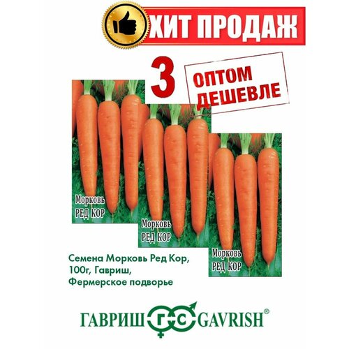 Морковь Ред Кор, 100г, Гавриш, (3уп) семена морковь ред кор среднеспелый 2 0 г