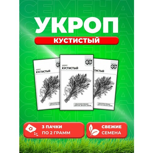 Укроп Кустистый 2 г б/п с евроотв. (3уп)