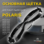 Основная щётка для робота-пылесоса Polaris PVCR 1020, 1050, 1090, 1226, 1229, 3200, 3400, 4105, 0726W Wi-Fi IQ Home / Pioneer VC706R