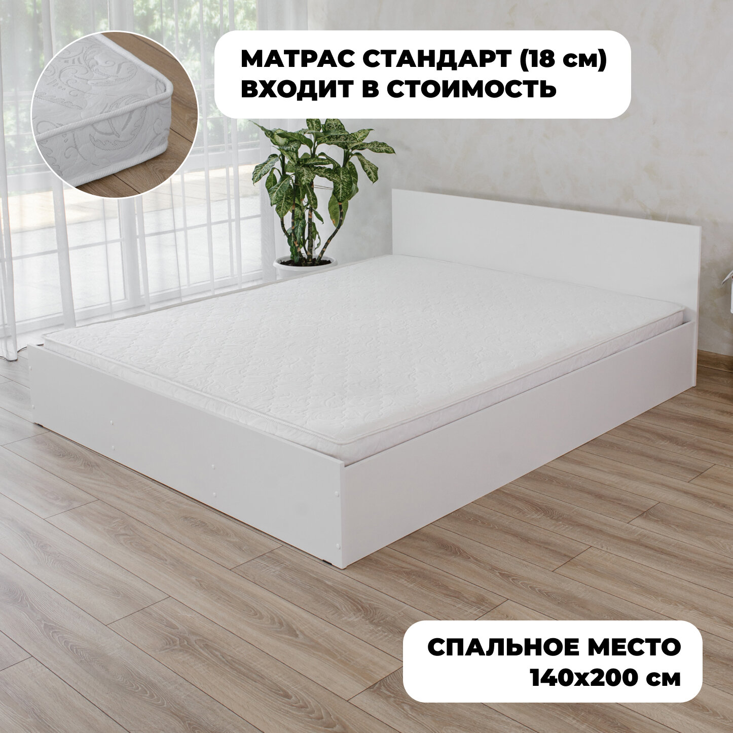 фото Двуспальная кровать Милена Белая с матрасом Лайт, 140х200 см