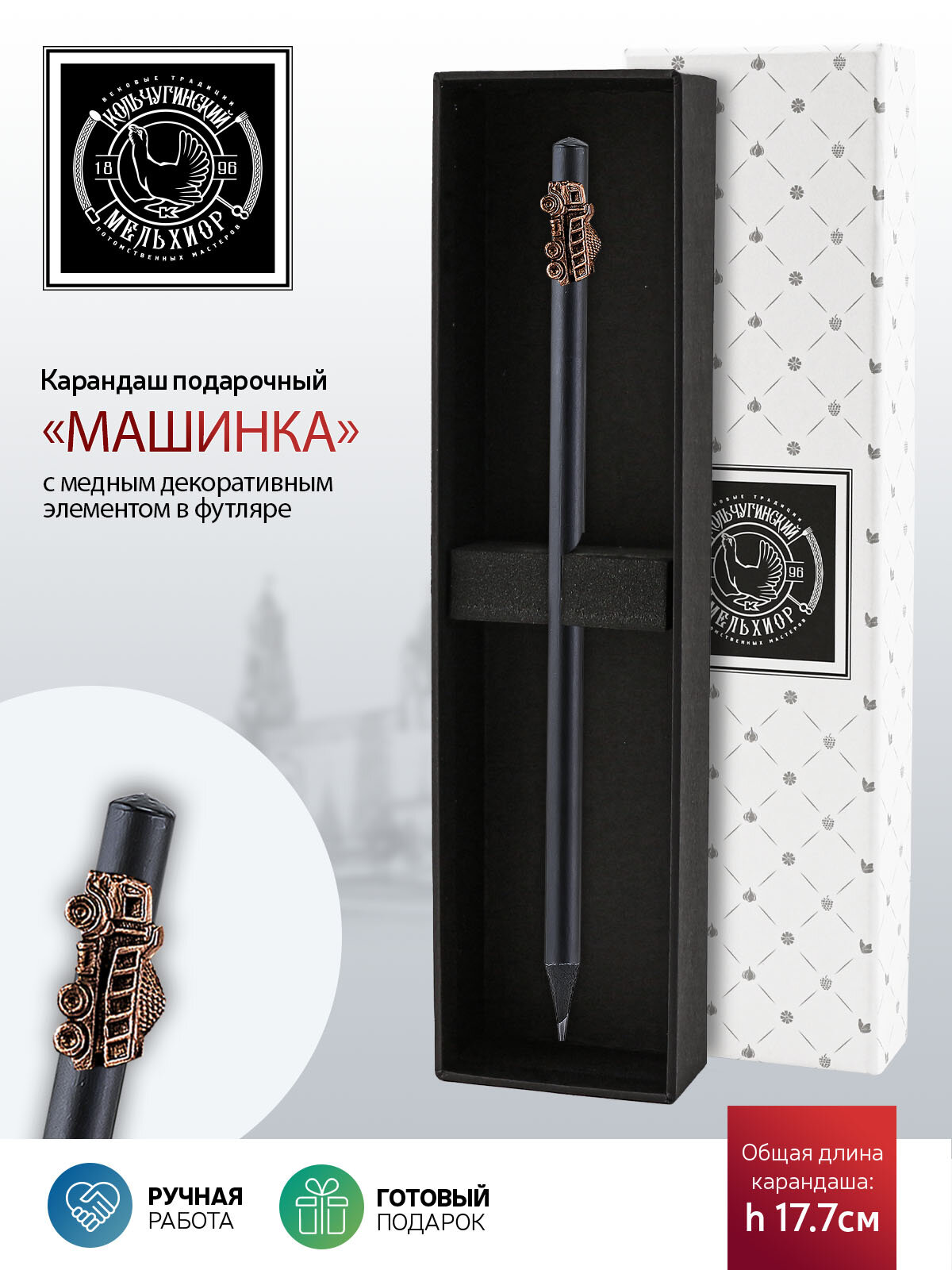 Карандаш чернографитный Индустриальный Машинка медный с чернением в футляре