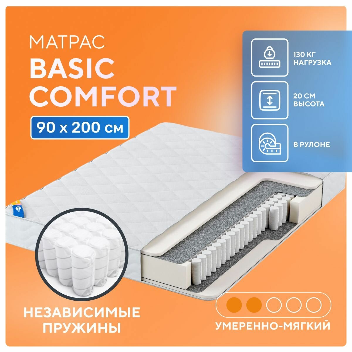 Матрас 90х200 Орматек Basic Comfort  средне мягкий  на независимых пружинах  жаккард  в рулоне  односпальный 200х90  Ormatek Basic