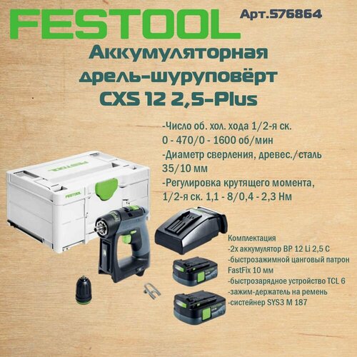 576864 FESTOOL Аккумуляторная дрель-шуруповёрт CXS 12 25-Plus 45700₽