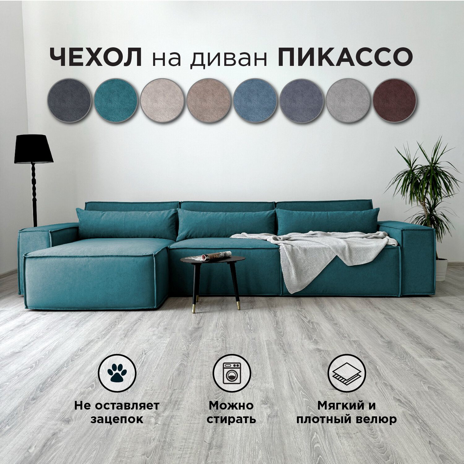 Чехол на диван-кровать Redsofa Пикассо угловой 360 см Teddi 07